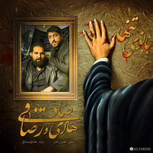 آهنگ بی کلام بانوی تنها از رضا صادقی